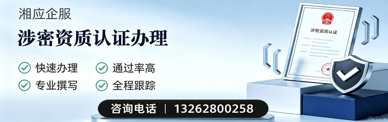 河源涉密资质认证申请服务