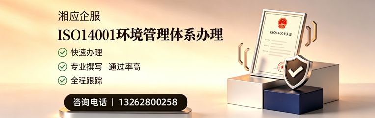 河源ISO14001环境管理体系认证申请服务
