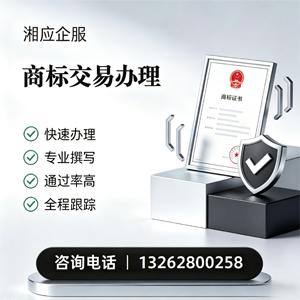 河源商标交易服务