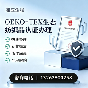 河源OEKO-TEX生态纺织品认证申请服务