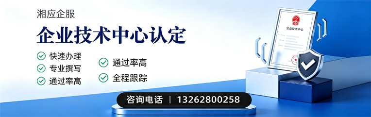 河源企业技术中心认定申报服务