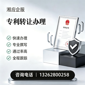 河源专利转让服务